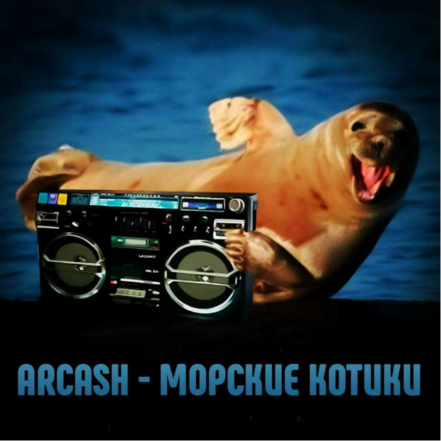 Обкладинка: Морские котики — Arcash