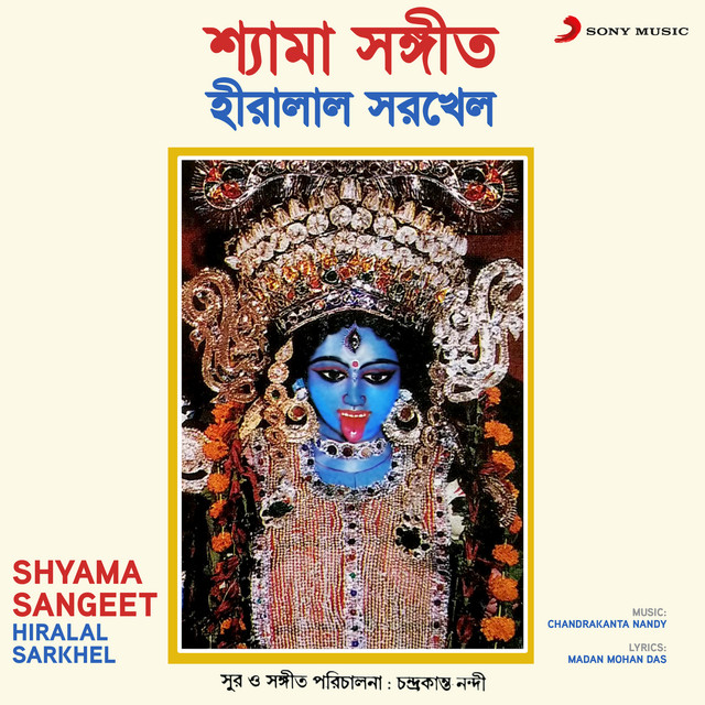 Shyama Sangeet (Hiralal Sarkhel) cover art