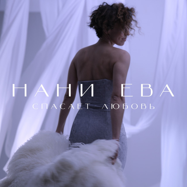 Спасает любовь cover art