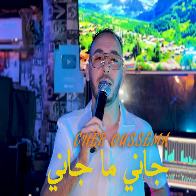 Cheb Oussema جاني ما جاني cover