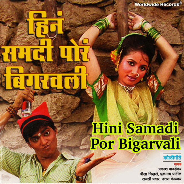 Hini Samadi Por Bigarvali cover art