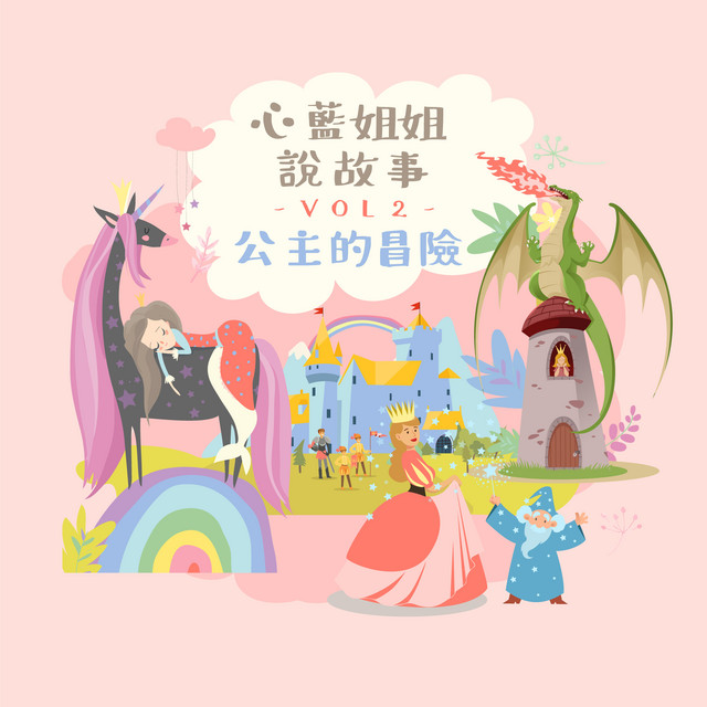 心藍姊姊