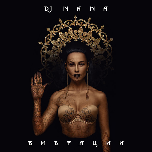 Обкладинка: Вибрации — Dj NANA