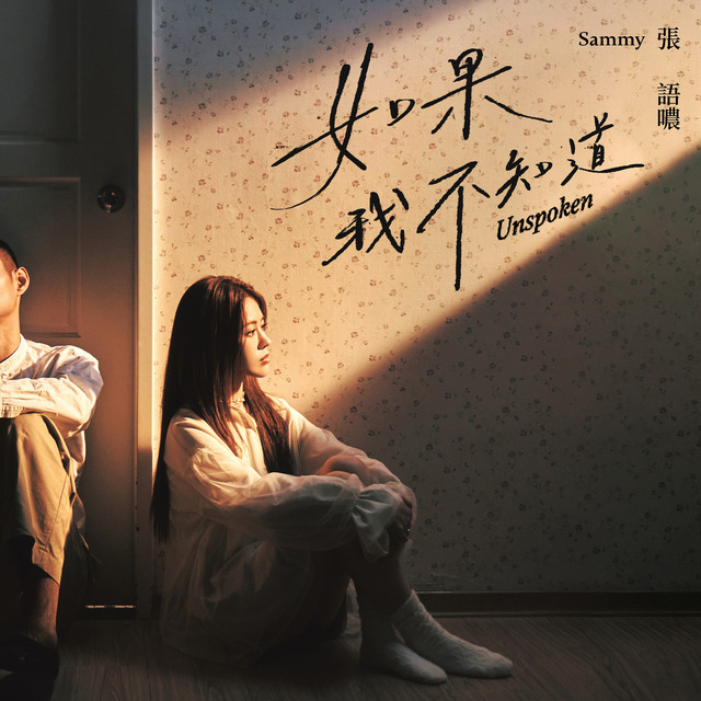 如果我不知道
