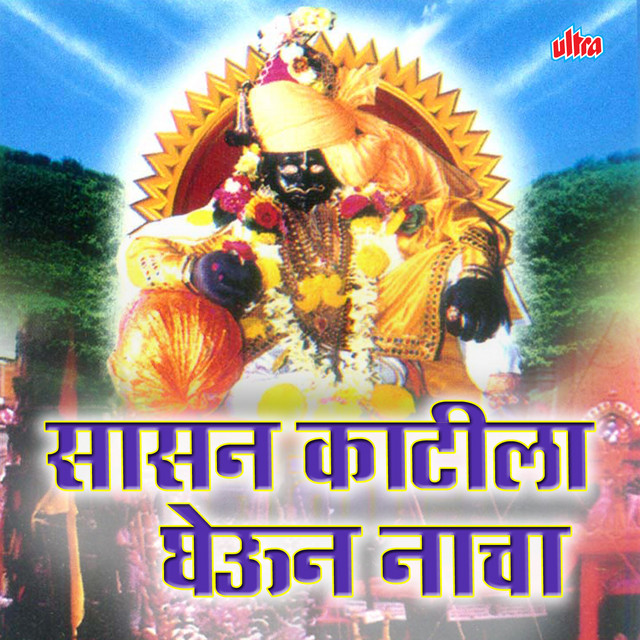 Sasan Katila Gheun Nacha cover art