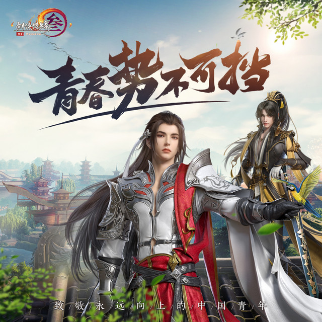 剑网3有爱玩家 | Spotify