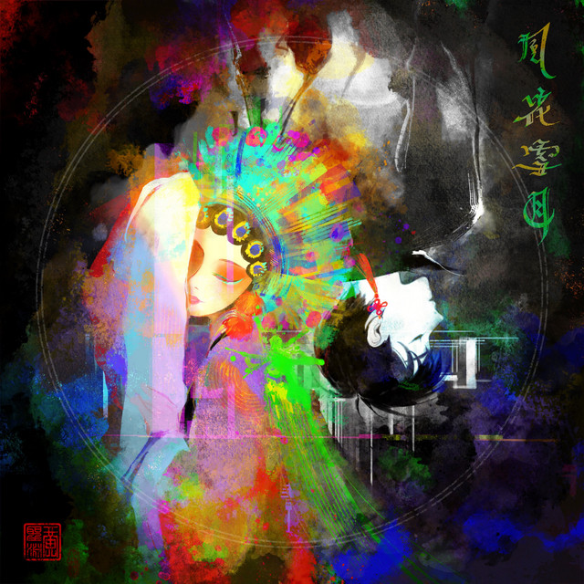 荼蘼