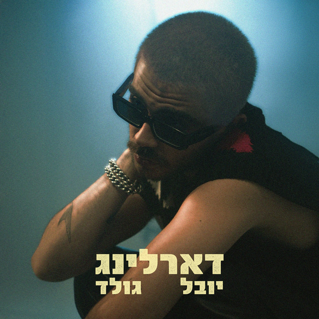 דארלינג
