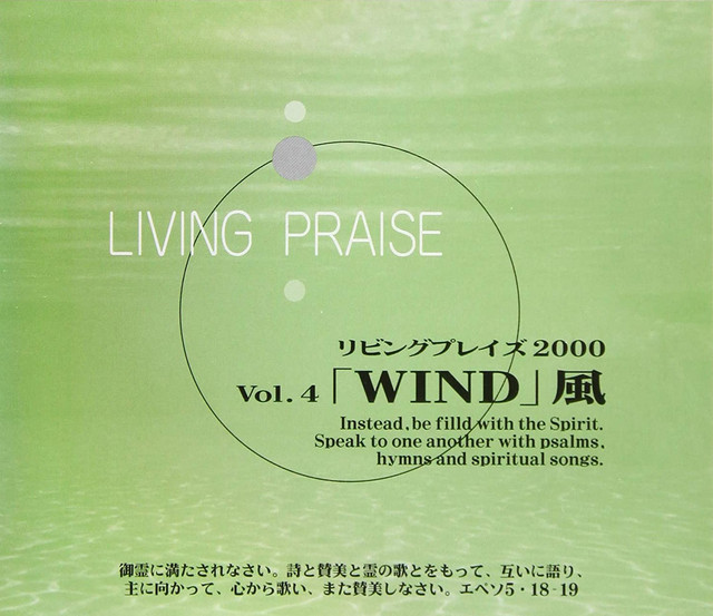 リビングプレイズ (Vol.4WIND 風) cover art