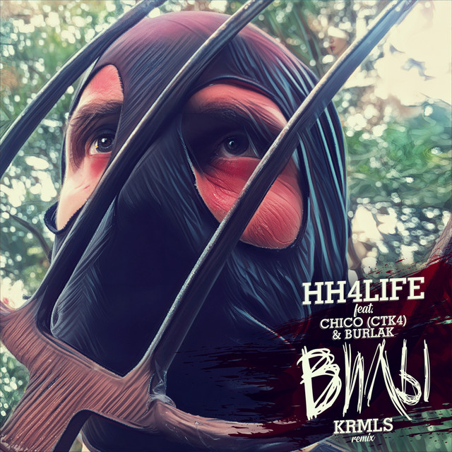 Обкладинка: Вилы - Remix — HH4LIFE