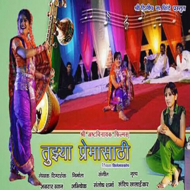 Tuzya Premasathi cover art