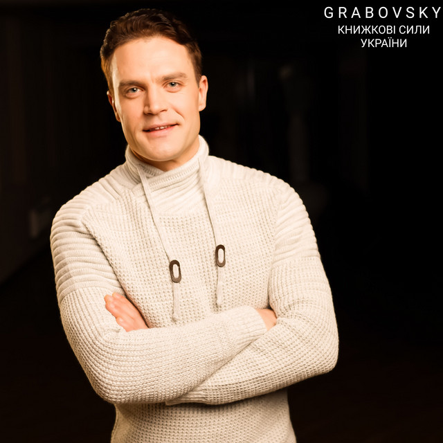 Cover art: Книжкові сили україни — G R A B O V S K Y