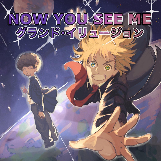 NOW YOU SEE ME cover art