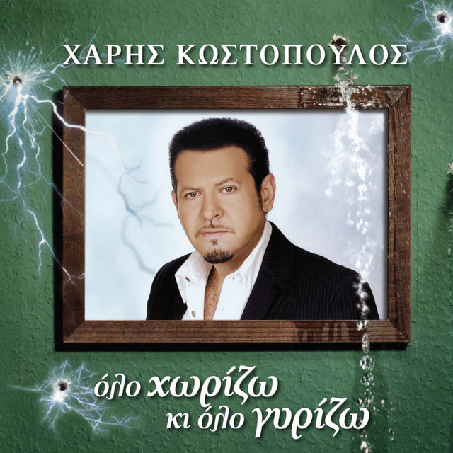 Vreite mou kapoia