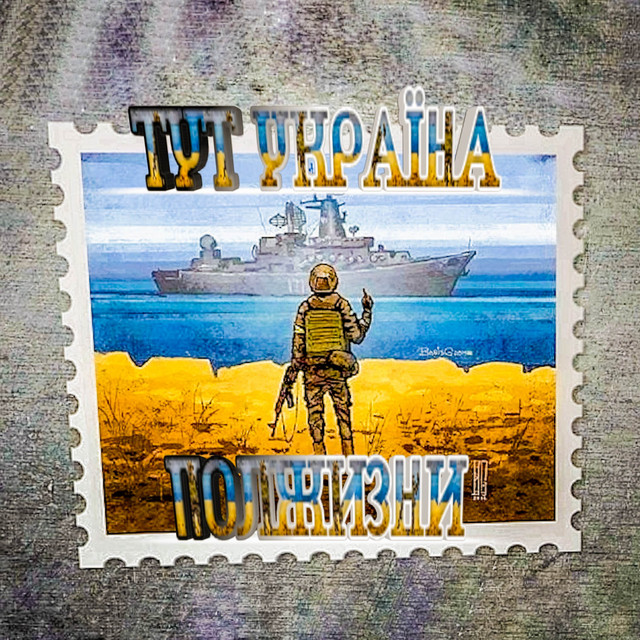 Обкладинка: Тут Украина - Русский корабль иди нахуй — Полжизни