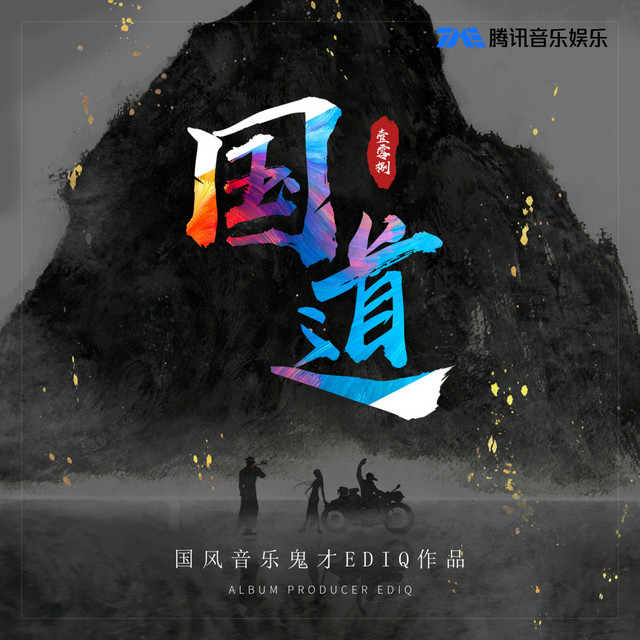 国道 cover