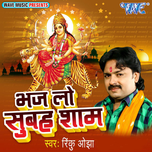Bhajlo Subah Shaam cover art