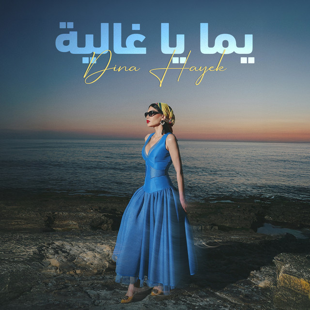 Cover du titre Yamma Ya Ghalia
