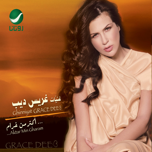Aktar Min Gharam cover art