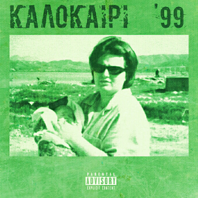 Καλοκαίρι '99 cover art