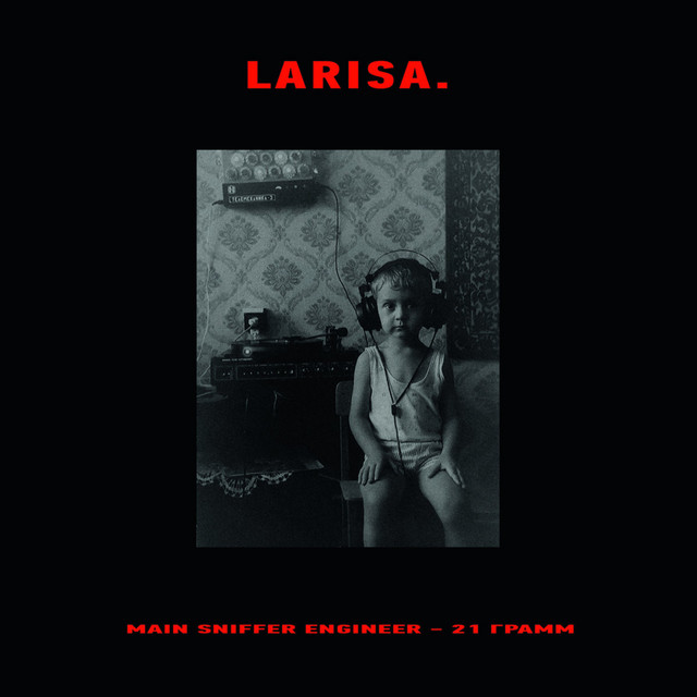21 ГРАММ cover art