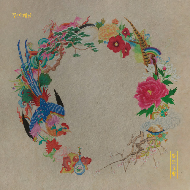 Paldoyuram cover art
