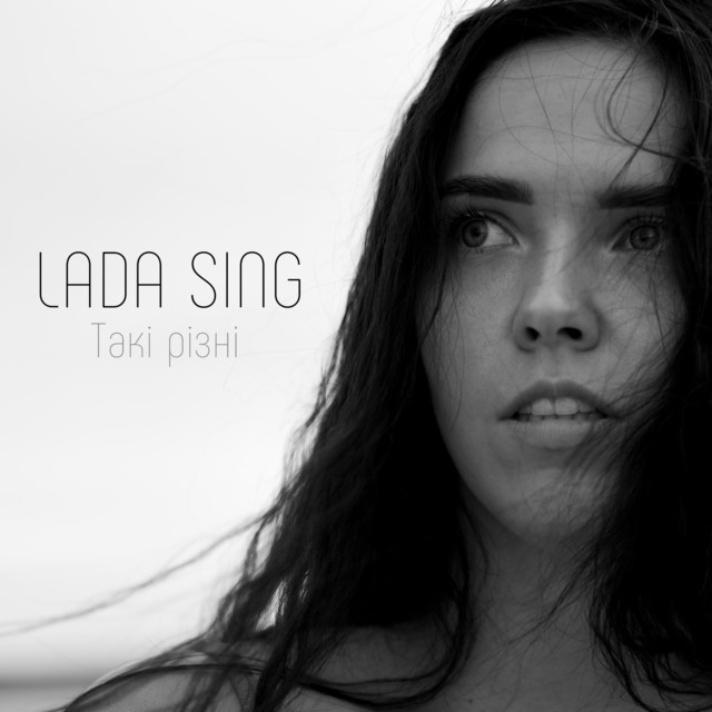 Обкладинка: Такі різні — Lada Sing