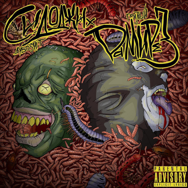 МОЧИВИЛС 1 cover art