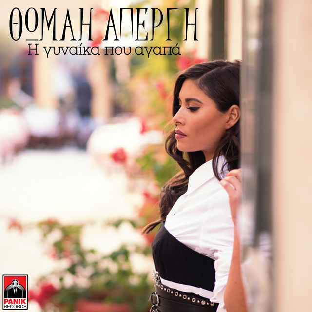 I Gynaika Pou Agapa cover