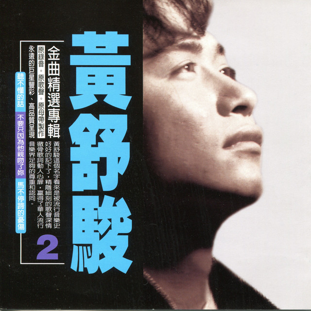 金曲精選專輯 cover