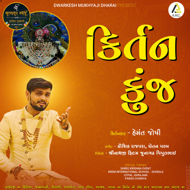 Kirtan Kunj-Pushtimargiya Haveli Kirtan cover art