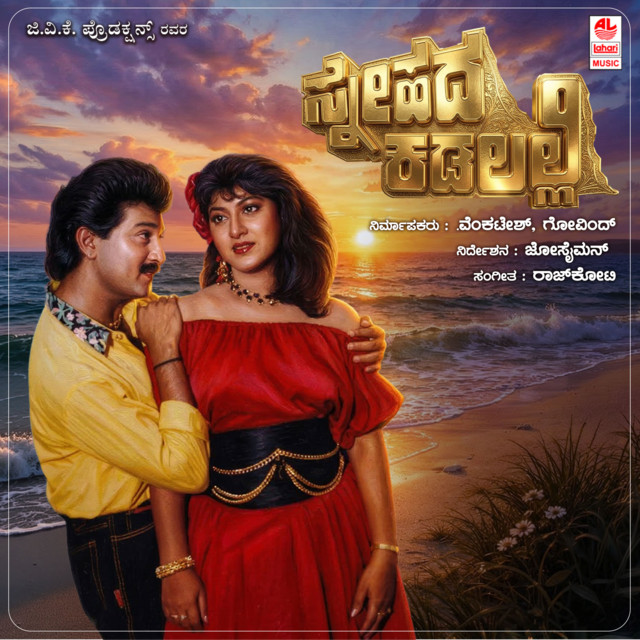 Jhum Jhum Endendu Neene cover art