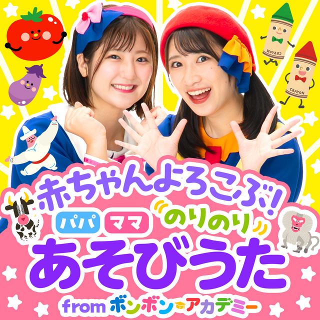 Pan Pa Pa Pan - song and lyrics by いっちー&なる(ボンボン