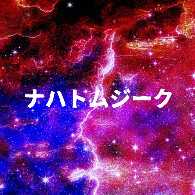 ナハトムジーク「サイレントラブ」より (原曲:Mrs. GREEN APPLE)[ORIGINAL COVER]