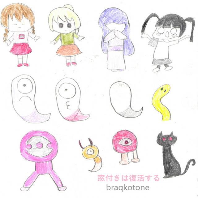 窓付きは復活する (ゆめにっきBGMアレンジ) cover art