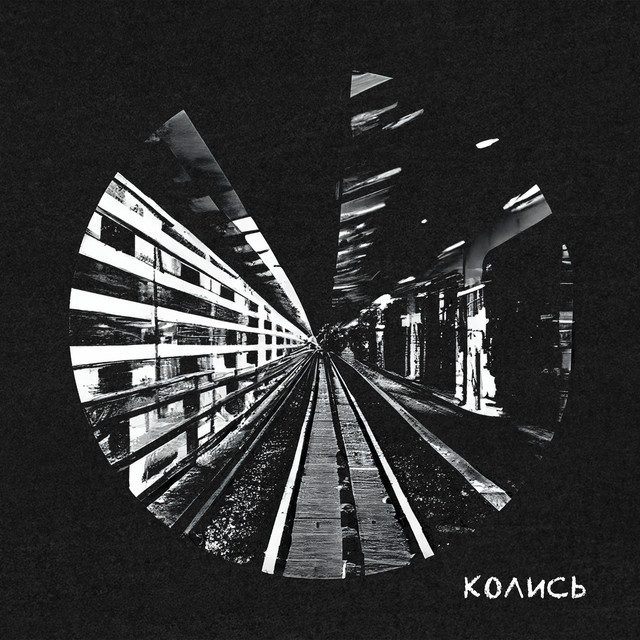 Cover art: Колись — Гуркіт