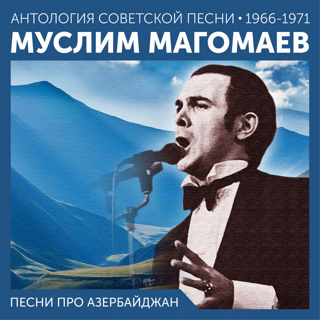 Мой Азербайджан - на азербайджанском, русском cover art