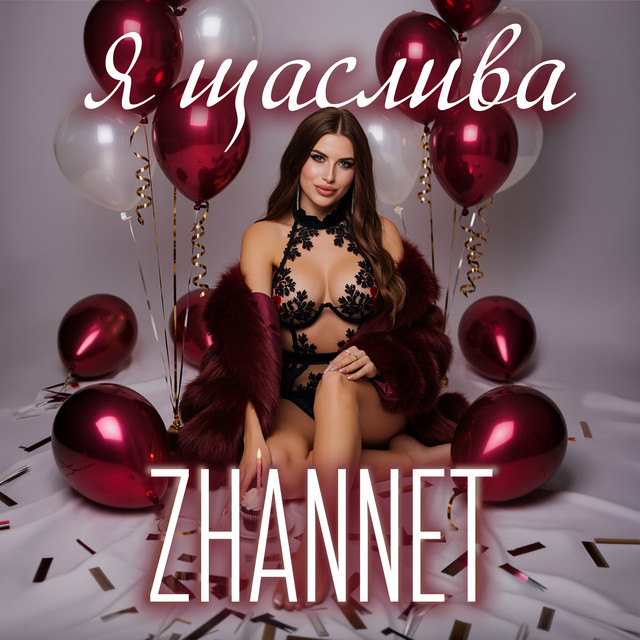 Cover art: Я щаслива — ZHANNET