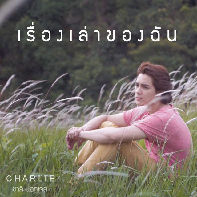 Charlie