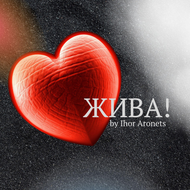 Cover art: Жива! — Ihor Aronets