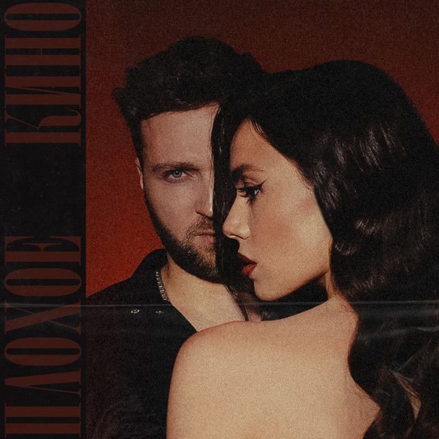 Плохое кино cover