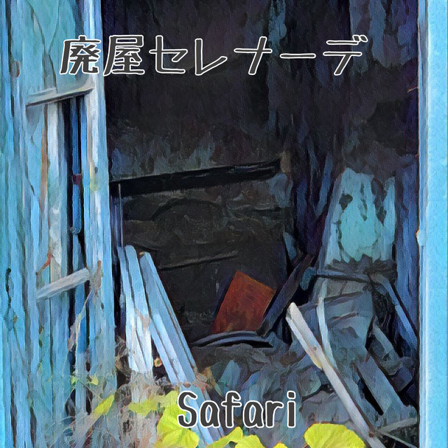 haiokuserenade cover art