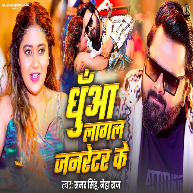 Dhuaa Lagal Janretor Ke album image