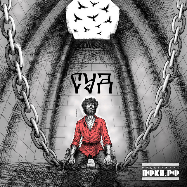 Суд cover art