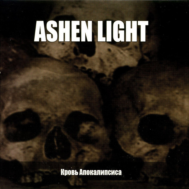Кровь апокалипсиса cover art