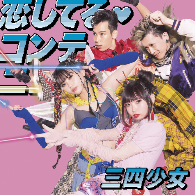 trouble!! - song and lyrics by 三四少女 | Spotify