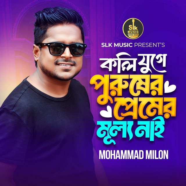 Koli Juge Purusher Premer Mullo Nai - song by Mohammad Milon | Spotify