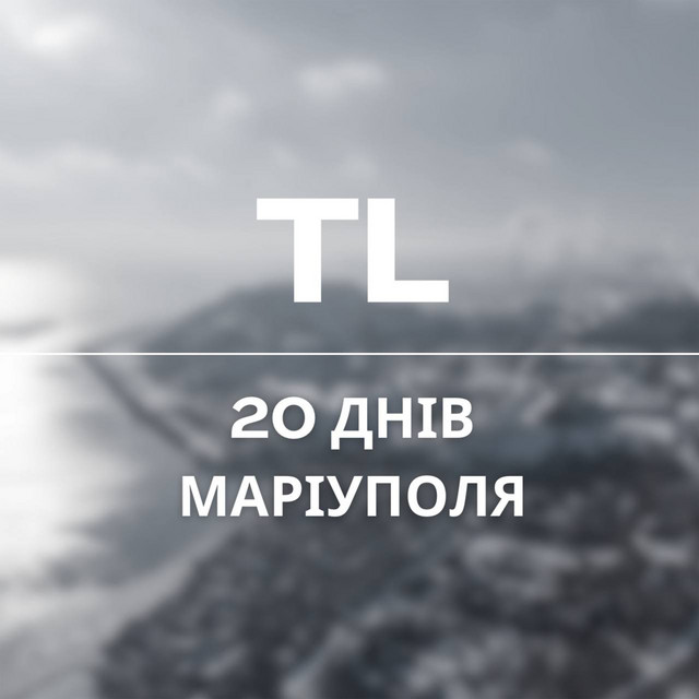 Обкладинка: 20 днів Маруіполя — TL