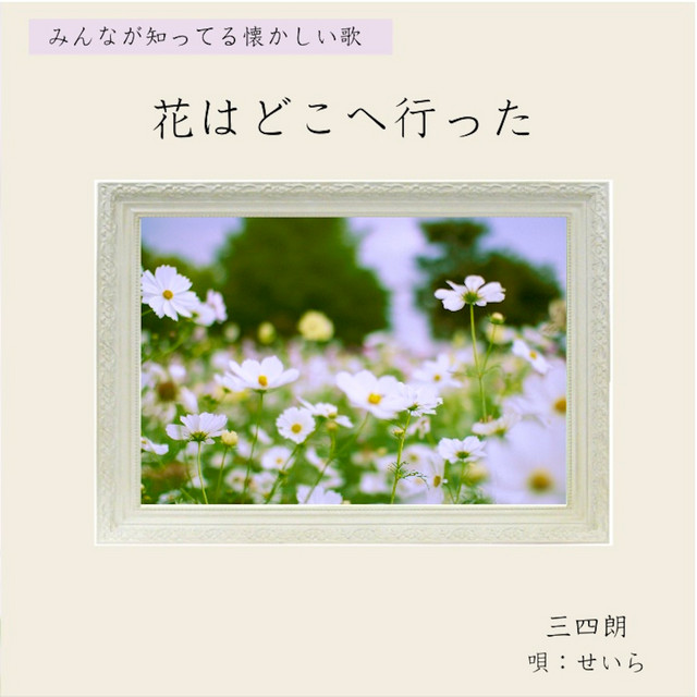 虹の彼方に