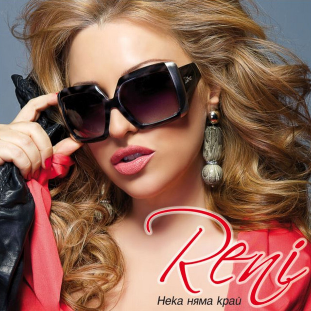 Нека няма край cover art